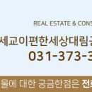 오산세교이편한세상대림공인중개사사무소 이미지