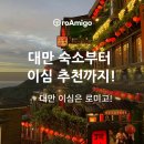 대만 타이베이 자유여행: 대만 더블트리 호텔 투숙 내돈내산 솔직후기 / 대만이심 추천까지!