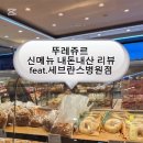 뚜레쥬르 세브란스병원점