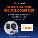 INCOBB SOLD OUT 기념- 전조등 확장캡 3,000원 할인 이벤트!! 이미지