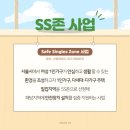 SS존 이미지
