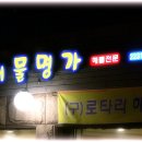 소문난해물찜 이미지