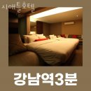 강남구 역삼동 호텔 시애틀호텔 접근성 OTT 후기