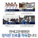 연세고든병원 이미지
