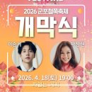 군포문화예술회관 철쭉홀 | 군포 철쭉 축제 2026년 4월 봄나들이 가수 라인업/주차 및 대중 교통 이용법