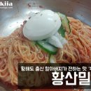 부산밀면 이미지