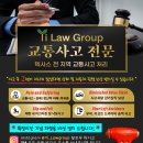 [Yi Law Group] 교통사고 및 개인상해 처리 전문 변호사 (Free Emergency Hammer 신청하세요) 이미지