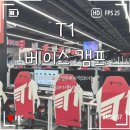 제우스PC방 | [홍대] LOL에 진심인 남자친구와 이색데이트, PC방 &#34;티원 베이스캠프&#34;