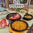 상추PC | 광양 중마동 맛집 웨이팅 필수인 가성비 좋은 한우 맛집 꾸석지돌판한우 광양중마점