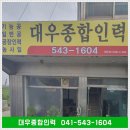 대우인력 이미지