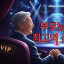 석보식품 | 부모님 감동 200%! 태양의 서커스 쿠자 효도 선물 후기 (VIP석 예매 & 꿀팁)