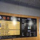 제주돈시대