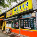 새통영식당