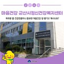 군산시정신건강복지센터 | 마음건강 군산시정신건강복지센터와 함께해요.