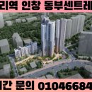 구리 인창 센트레빌 인더포레 신규 분양중 이미지