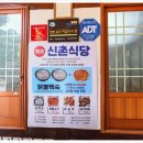 신촌식당 이미지