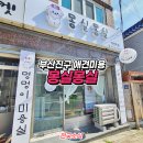 몽실몽실애견미용 이미지