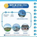 퐝랜드마크투어(갯차) 이미지