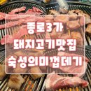 익선동 맛집 추천｜모임장소로 딱 좋은 생고기 전문점 숙성의 미 껍데기