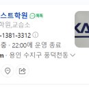 카이스트종합학원