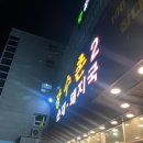 장수촌24시돼지국밥굴화점 이미지