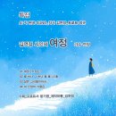 특집_발라드_여정_작사 김연정_가수 연정_작 편곡 수노_프로듀서 윤기영_제작유통 김연정 이미지