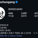 경희대중앙태권도 이미지