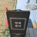 정관읍복지회관 | 정관 신상카페 귀여운 판타커피 : 커피판다(COFFEE PANDA)
