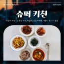 제일슈퍼집밥 네이버블로그