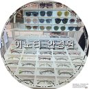 순천이노티안경원 법원점 | 순천 왕지동 안경 '이노티안경순천법원점'에서 저렴하게 안경 맞췄어요!