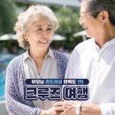 그랜드투어여행사