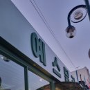 예스닭강정중앙시장점 이미지