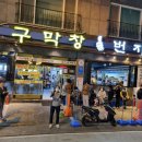 원조대구막창일번지
