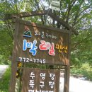 라온제나 1박2일펜션 이미지