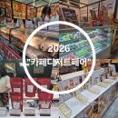 지도먹거리 | 디저트페어 둘째날(평일) 후기 | 총정리 (지도, 부스, 커피/차/주류/디저트 먹거리 추천 가격 위치 웨이팅)