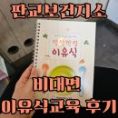 보건지소 | 판교보건지소 비대면이유식교육후기_신청간단!이유식용기와 책자도 줘요!