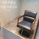 미풀미용실 네이버블로그