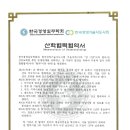 [산학협약협정] (사)한국경영기술지도사회와 MOU체결 이미지
