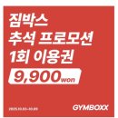미아사거리역 | 짐박스 피트니스 미아사거리역점 오픈 내돈내산 꼼꼼 후기