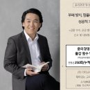 금품수수, 공금횡령 및 유용, 이해충돌, 신고 및 내부통제 교육_부패방지, 컴플라이언스 강화와 성공적 기업 경영 특강 강연 이미지