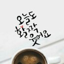 좋은하루 이미지