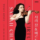 (공연) 사라장&비르투오지 이미지