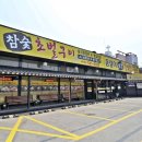 응삼이초벌구이 이미지