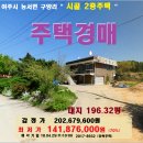 여주시 주택"경매＞능서면 구양리 2층주택(425-8932) 이미지