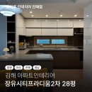 김해아파트인테리어 장유시티프라디움2차 28평 심플하고 모던한 공간으로