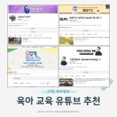 육아 교육 유튜브 추천 :: 육아유튜버 EBS 영유아클래스e