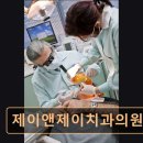 제이앤제이치과의원 네이버블로그