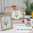 복수동로 | 대전 성인취미미술 수채화클래스 복수필아트미술 수업후기!