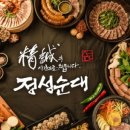 정성순대굴화점 이미지