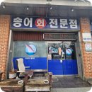 평창약수송어회 이미지